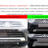Защита радиатора "Standart" Chevrolet Cruze (2012-2015) верх, чёрная купить недорого с доставкой в Убинское
