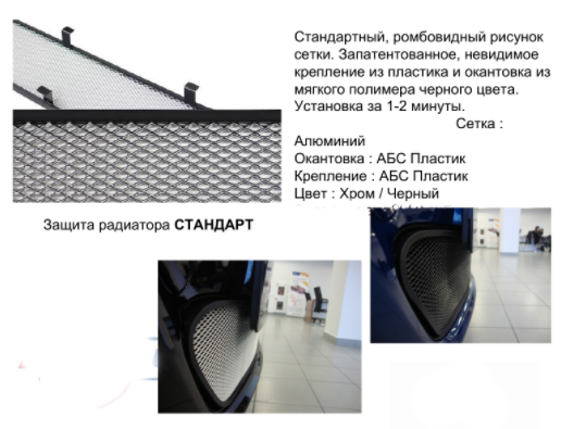 Защита радиатора "Standart" Chevrolet Lacetti седан (2004-2013) чёрная купить недорого с доставкой в Убинское