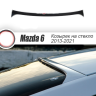 Козырек на заднее стекло "Broomer Design" var №1 для Mazda 6 (2013-н.в.) купить недорого с доставкой в Убинское