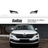 Накладки на фары прозрачные для Skoda Kodiaq (2016-2021) 2 шт (на птф) купить недорого с доставкой в Убинское