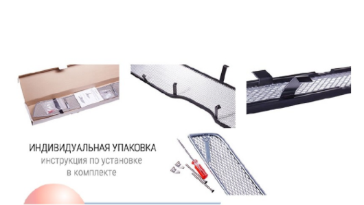 Защита радиатора "Standart" Citroen C4 (2010-2015) под парктроник, чёрная купить недорого с доставкой в Убинское