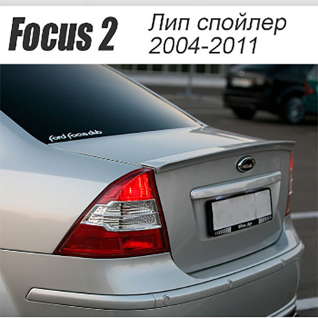 Аэродинамический обвес "FT" для Ford Focus 2 sedan (2004-2008) купить недорого с доставкой в Убинское